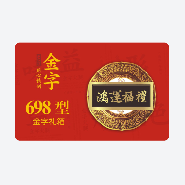鸿运福礼·BB贝博艾弗森官网
中礼箱