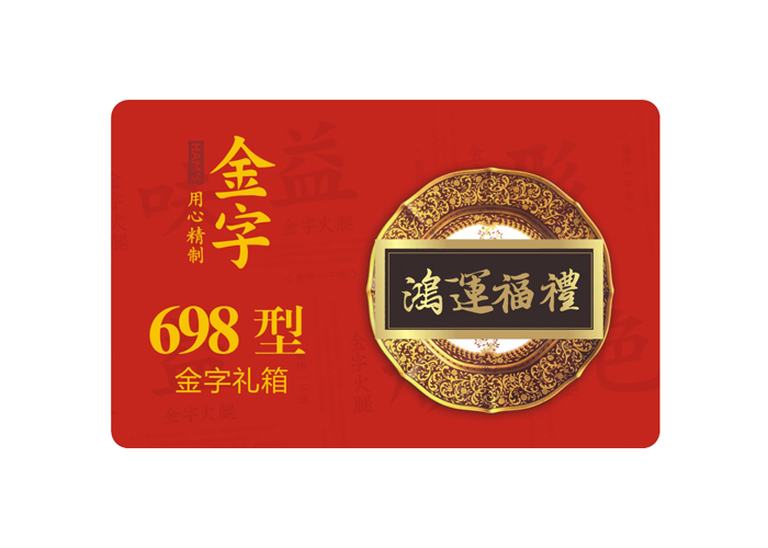 鸿运福礼·BB贝博艾弗森官网
中礼箱