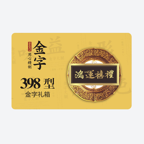 鸿运禧礼·BB贝博艾弗森官网
小礼箱