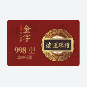 鸿运旺礼·BB贝博艾弗森官网
大礼箱